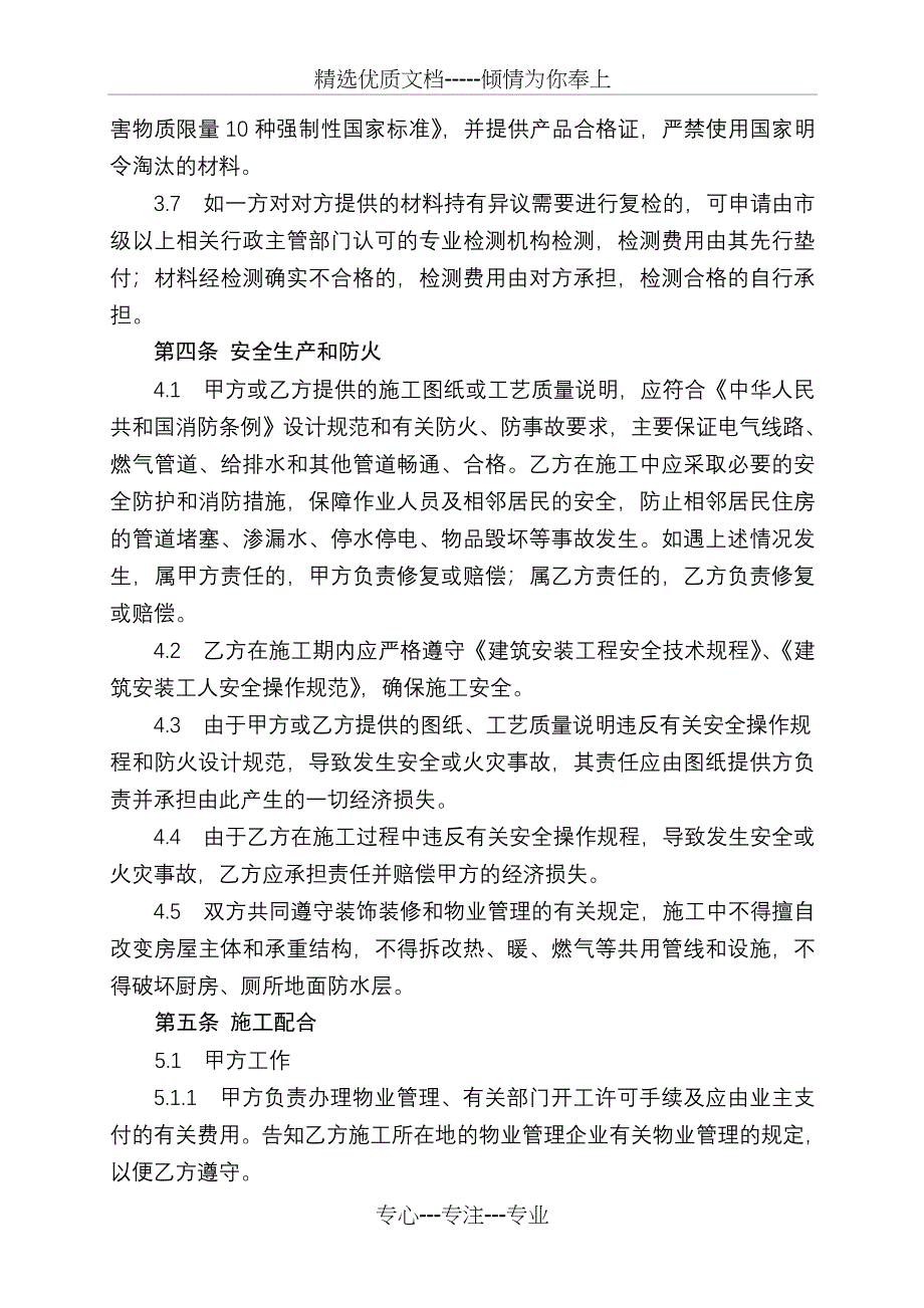 修订后-家庭居室装饰装修工程施工合同_第4页