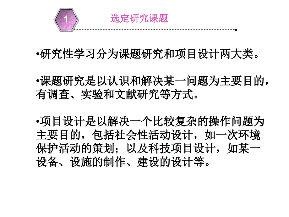 选定研究课题_第2页