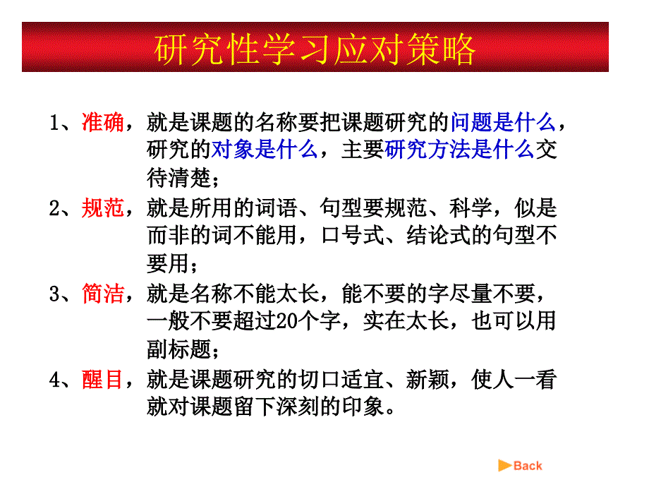 选定研究课题_第4页