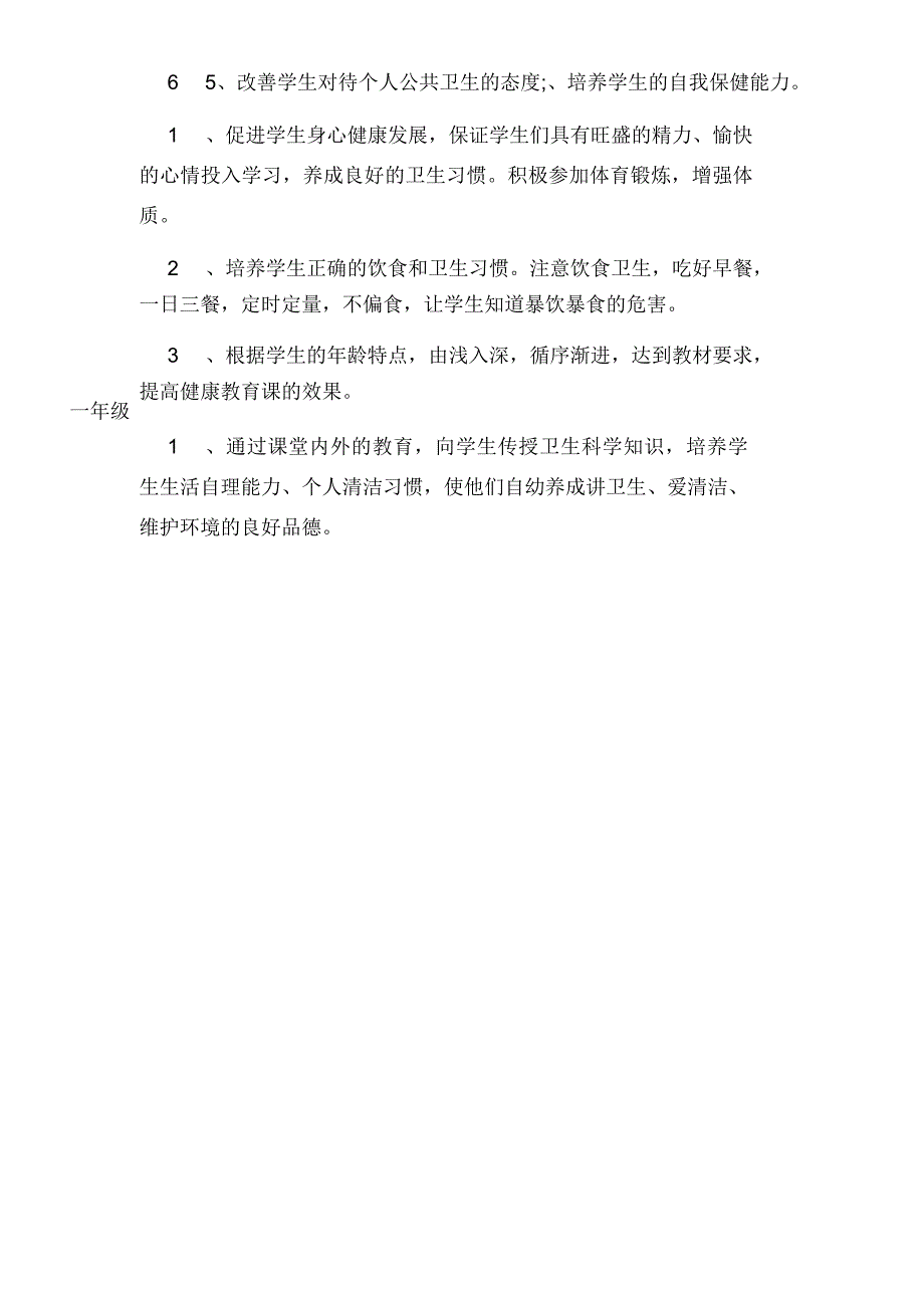 2020年有关学校心理健康教育的工作计划_第2页