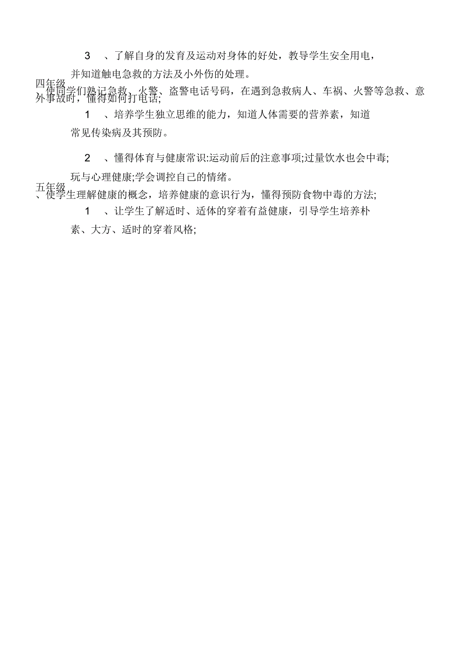 2020年有关学校心理健康教育的工作计划_第4页