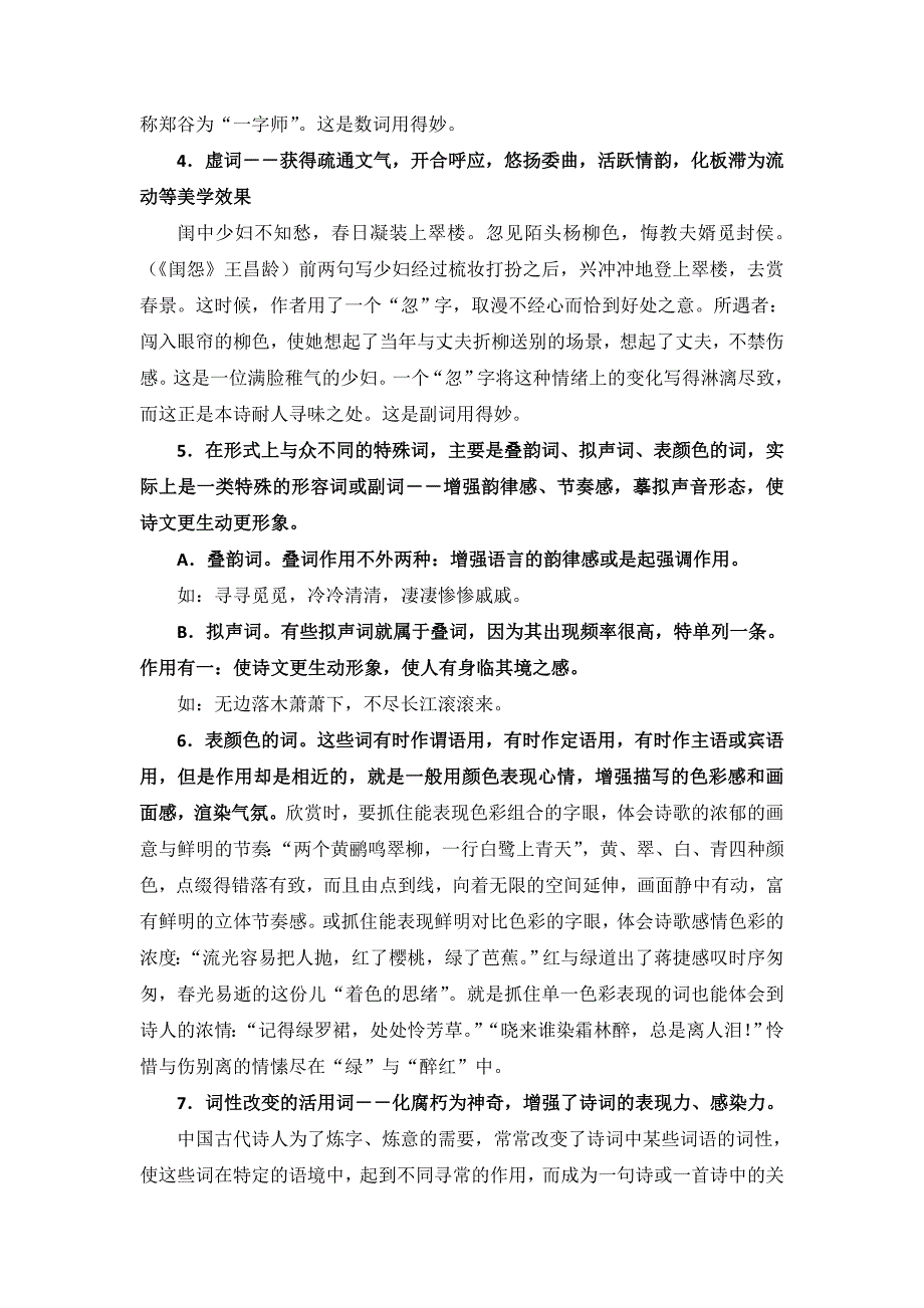 讲义鉴赏诗歌的语言[1]_第3页