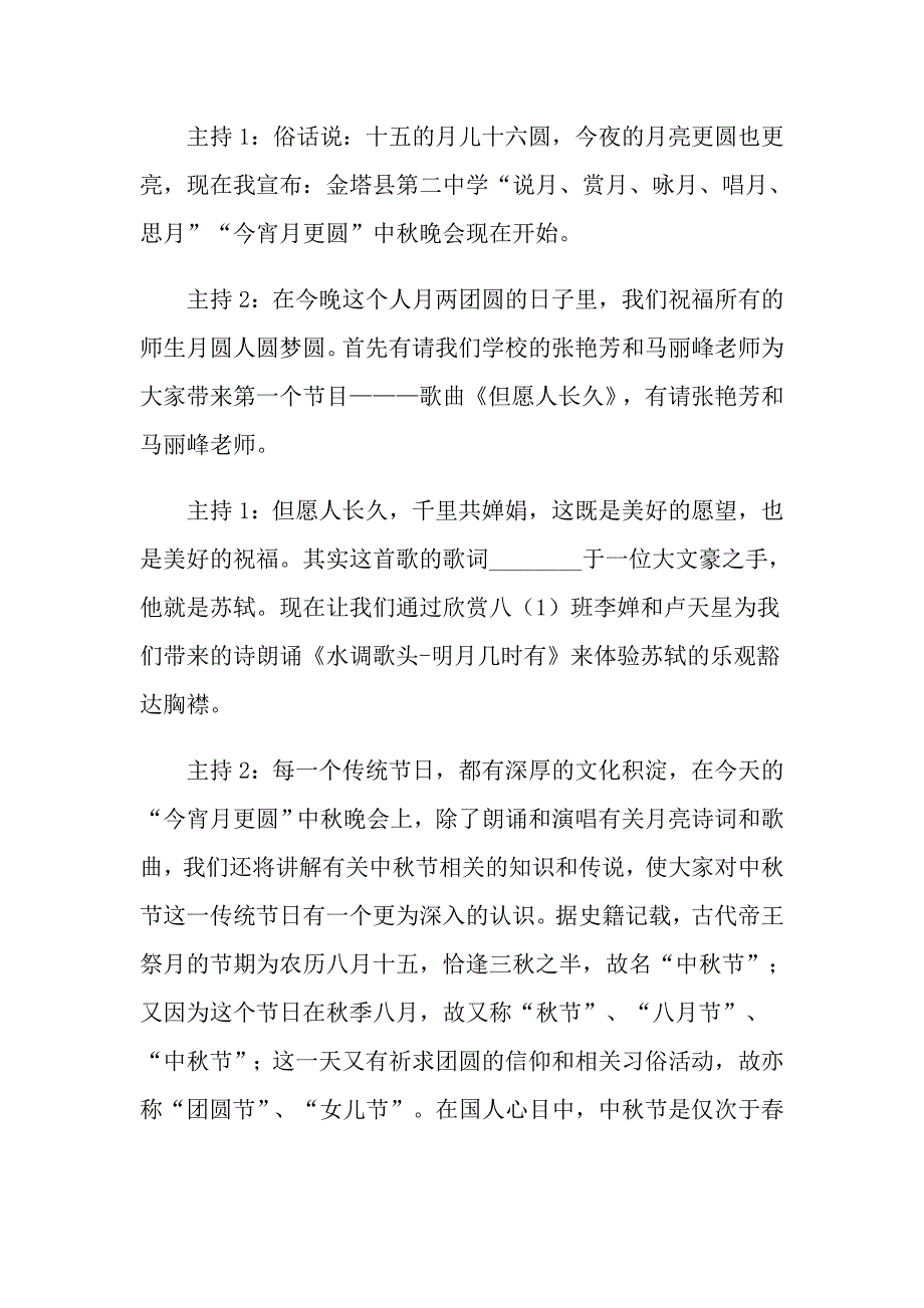 2022年中节晚会主持词三篇_第2页