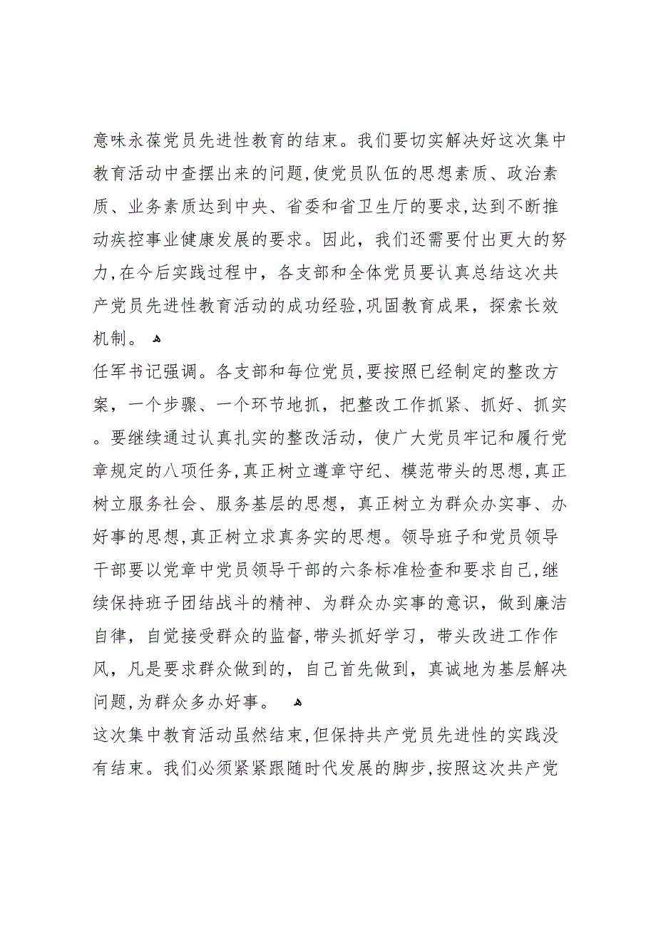 疾病预防控制中心满意度测评分析报告_第4页