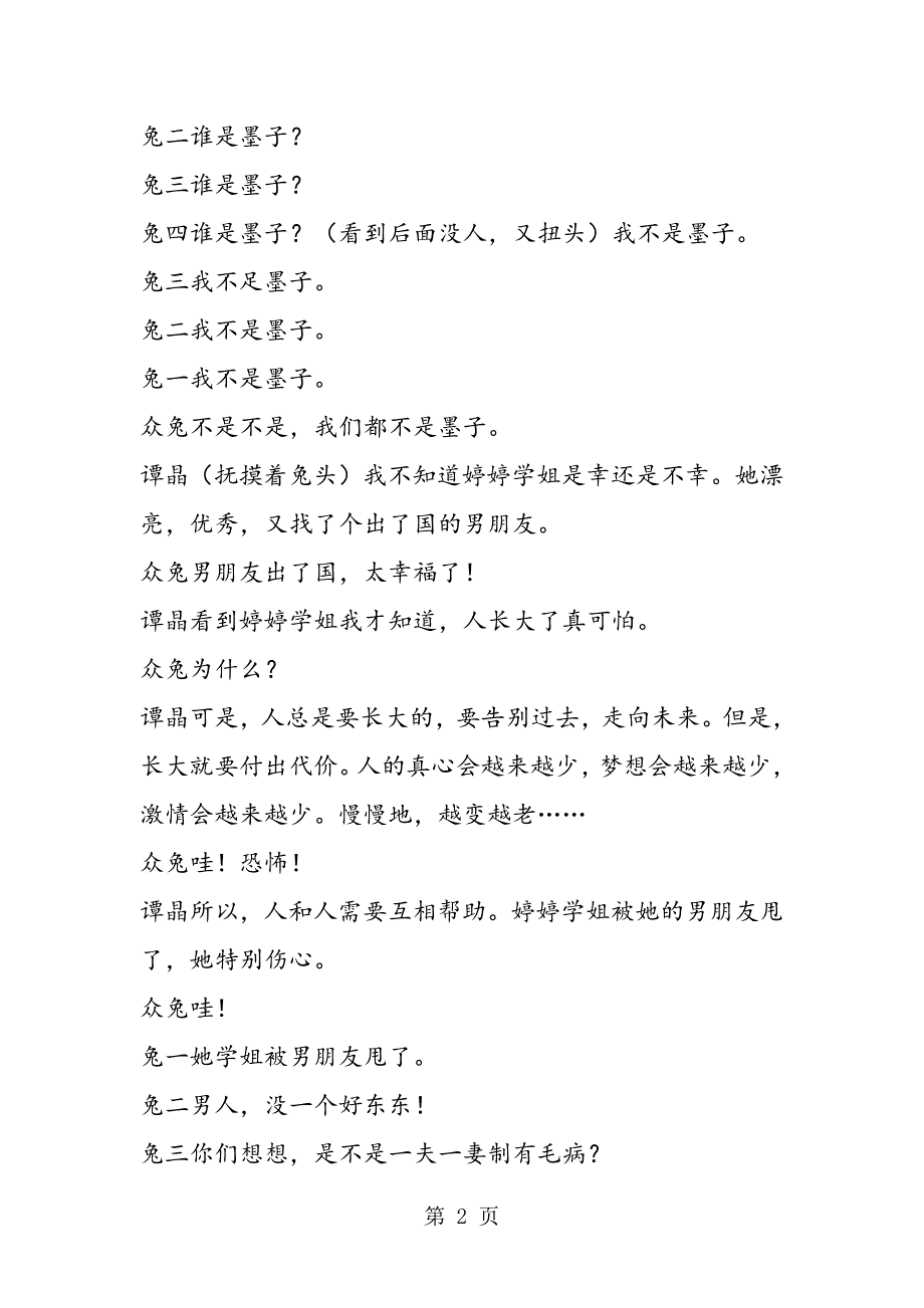 2023年最新小剧场话剧《天下第一公司》剧本精品5.doc_第2页