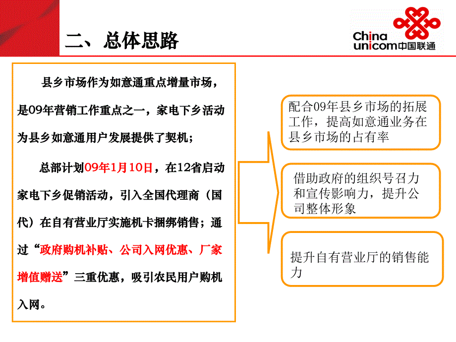 个人客户部12月_第4页