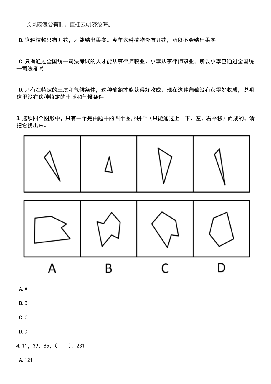 2023年06月黑龙江省七台河市茄子河区事业单位引进人才18人笔试题库含答案解析_第2页