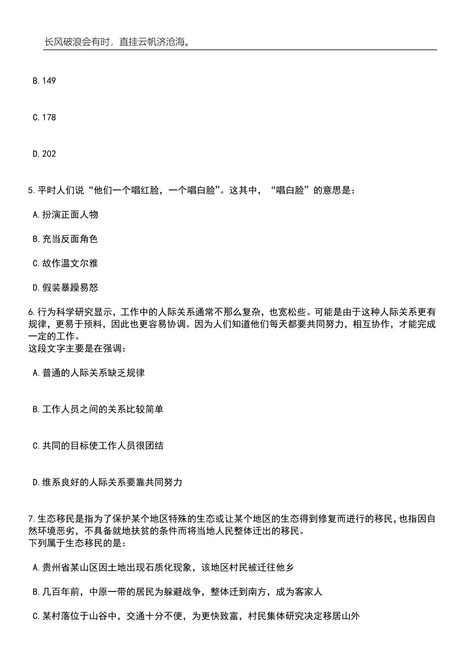 2023年06月黑龙江省七台河市茄子河区事业单位引进人才18人笔试题库含答案解析_第3页