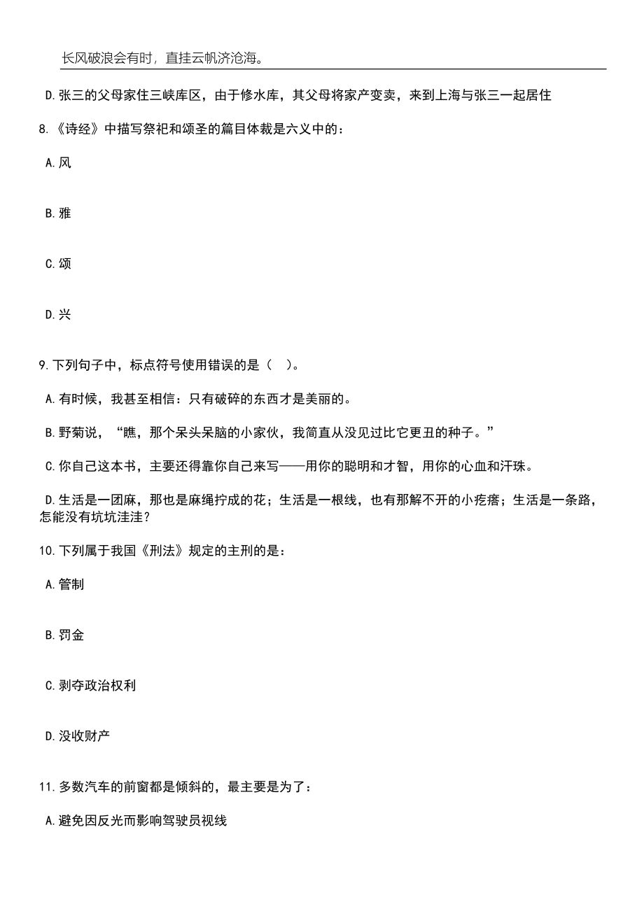 2023年06月黑龙江省七台河市茄子河区事业单位引进人才18人笔试题库含答案解析_第4页