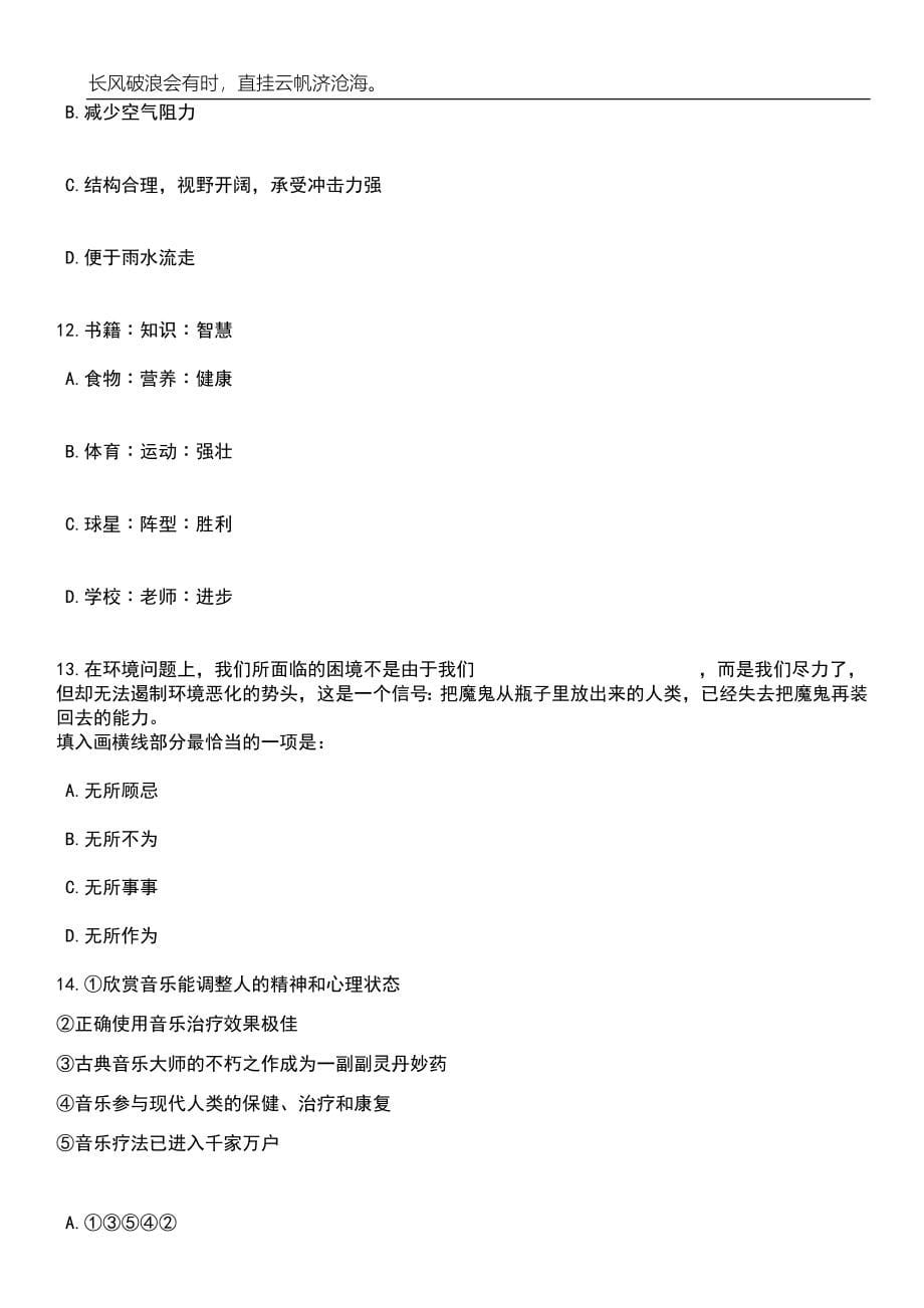 2023年06月黑龙江省七台河市茄子河区事业单位引进人才18人笔试题库含答案解析_第5页