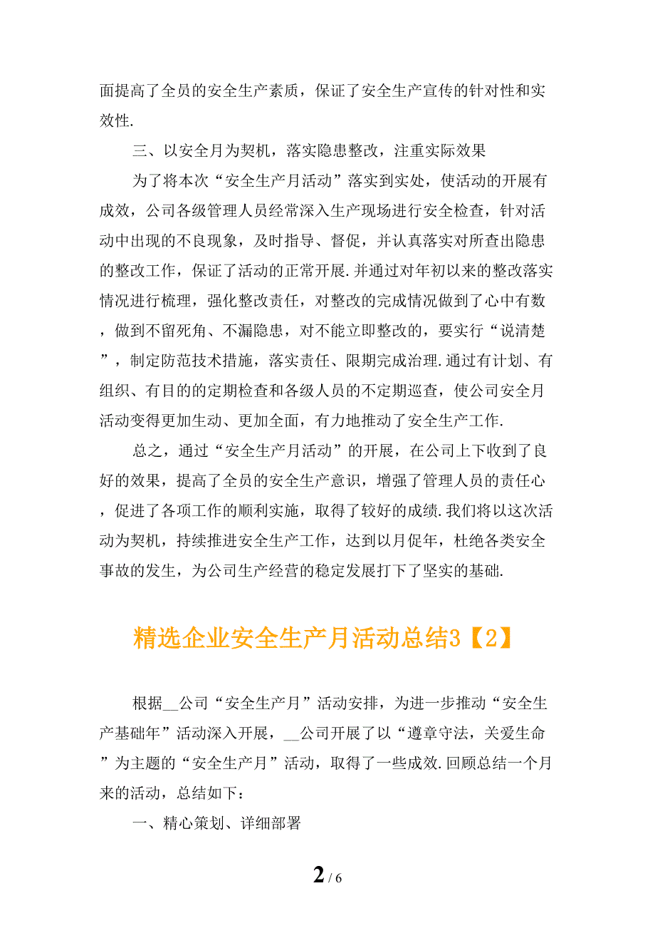 精选企业安全生产月活动总结3_第2页