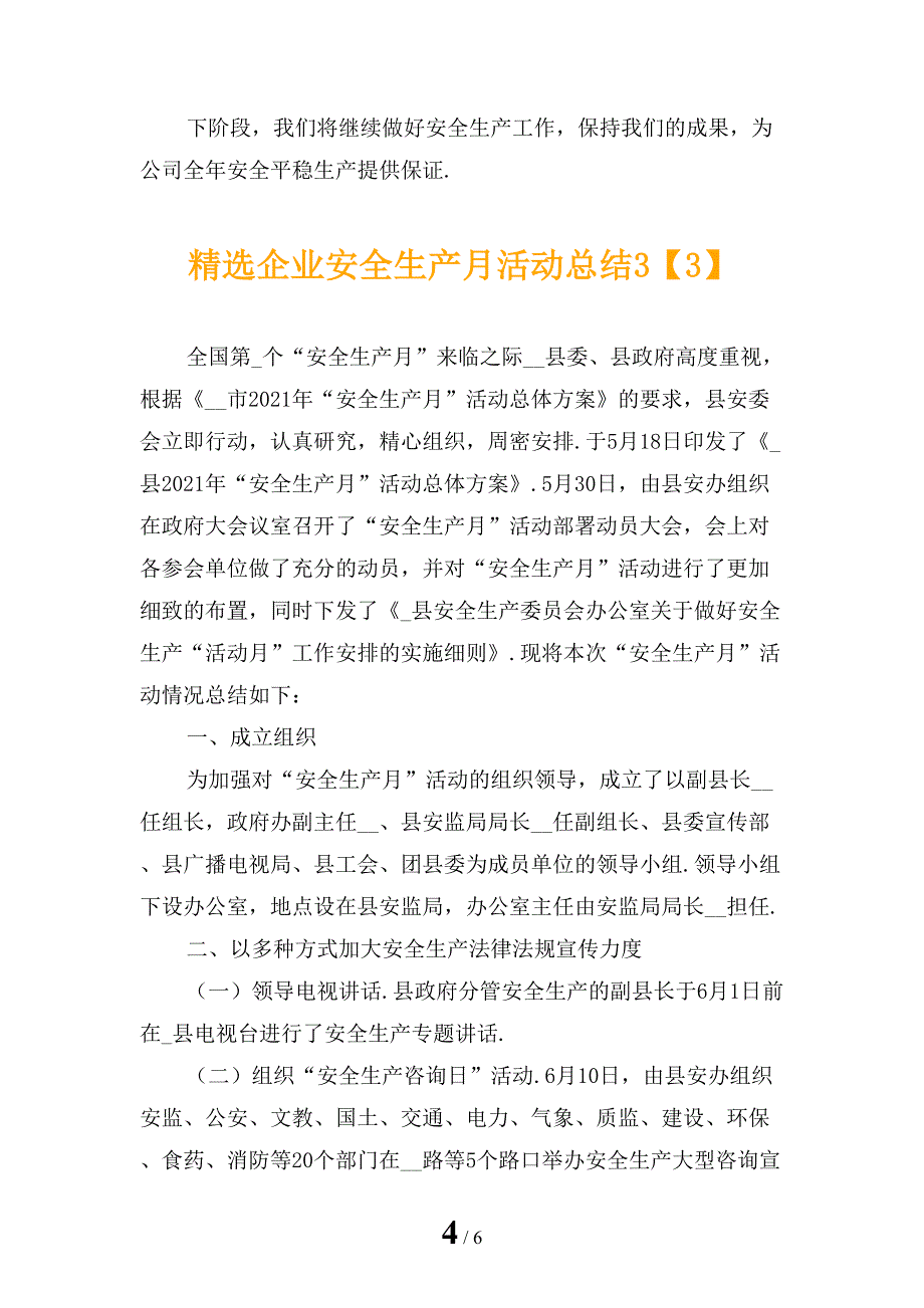 精选企业安全生产月活动总结3_第4页