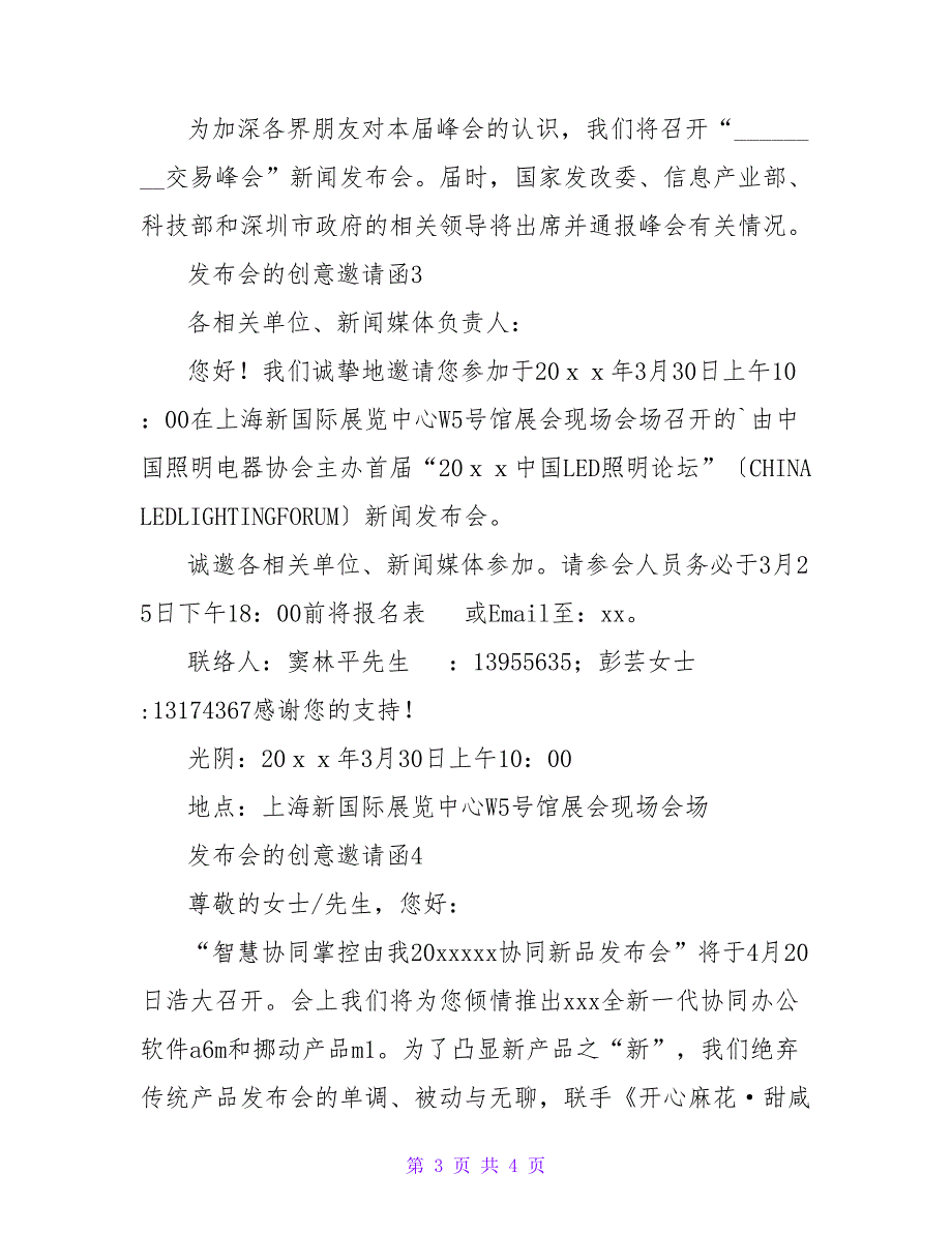 最新发布会的创意邀请函模板简短多篇_第3页