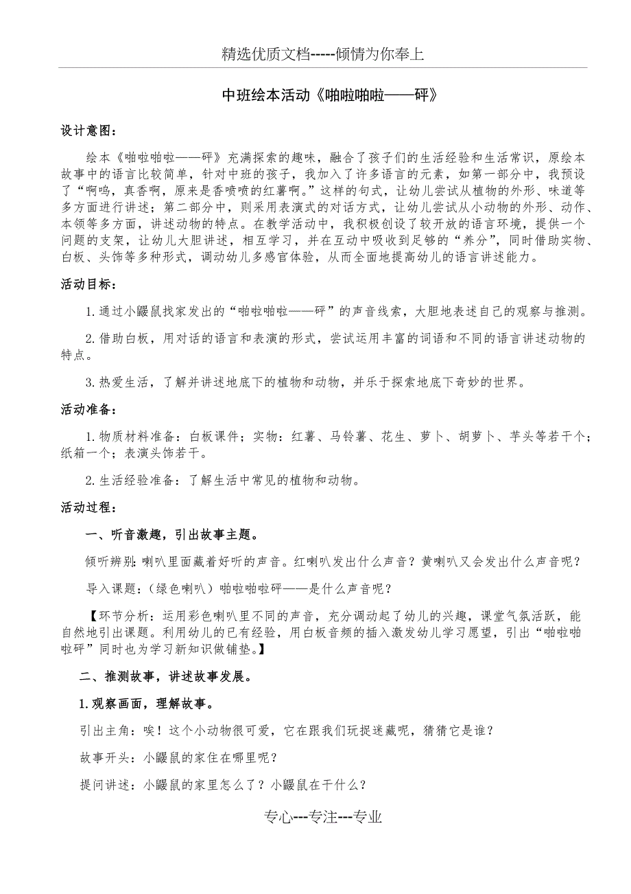 中班绘本活动《啪啦啪啦——砰》_第1页