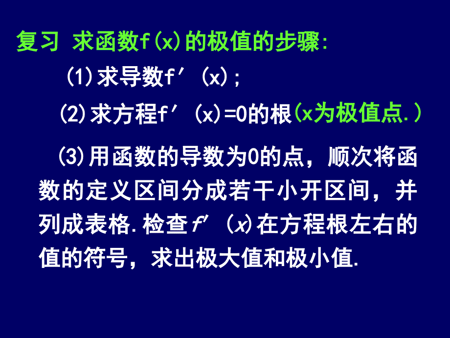 利用导数求函数最值_第1页