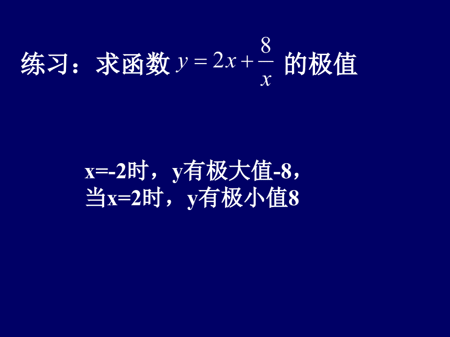 利用导数求函数最值_第2页