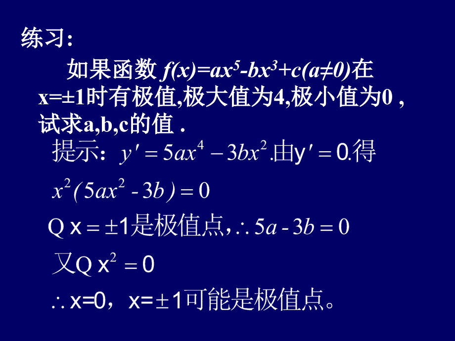 利用导数求函数最值_第3页