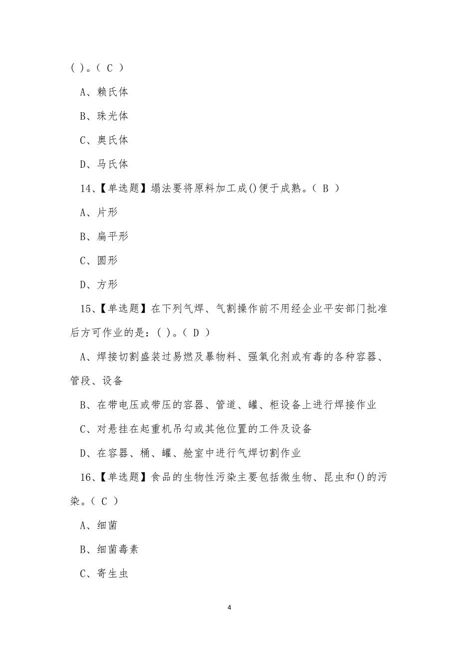 2022年昆明市焊工特种作业证培训练习题.docx_第4页