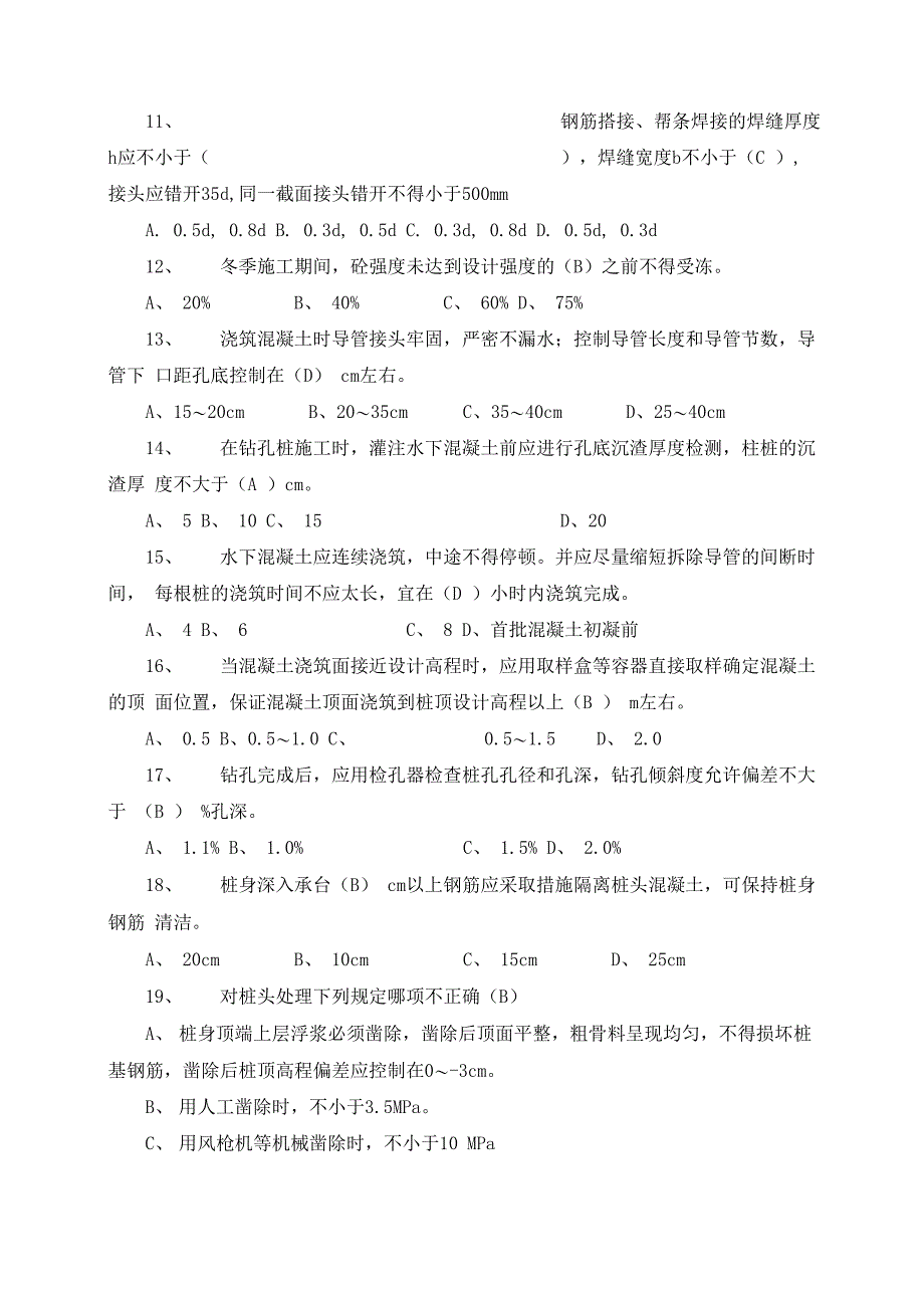 桥梁桩基试题_第2页