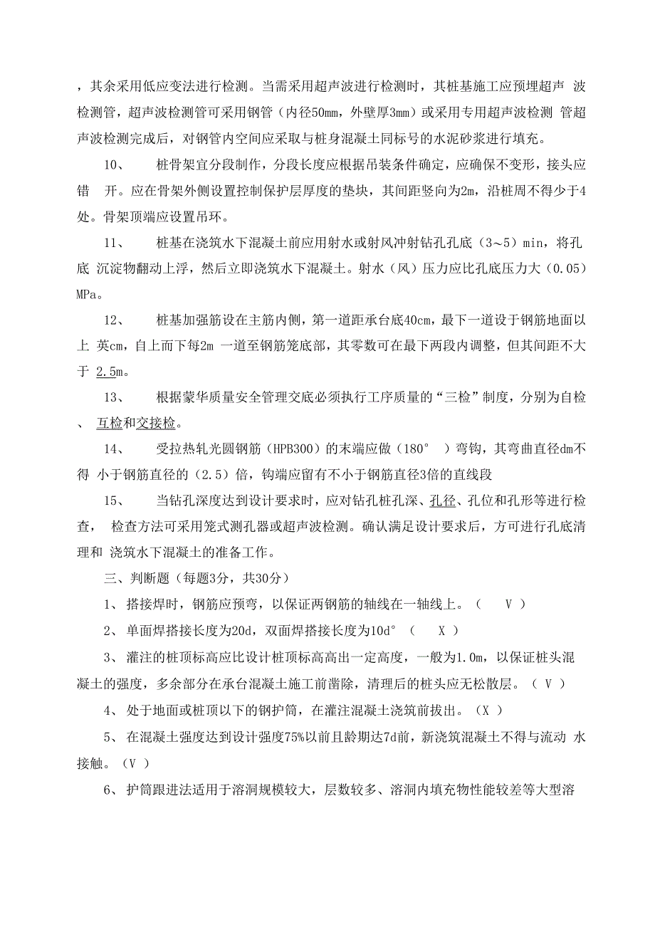 桥梁桩基试题_第4页