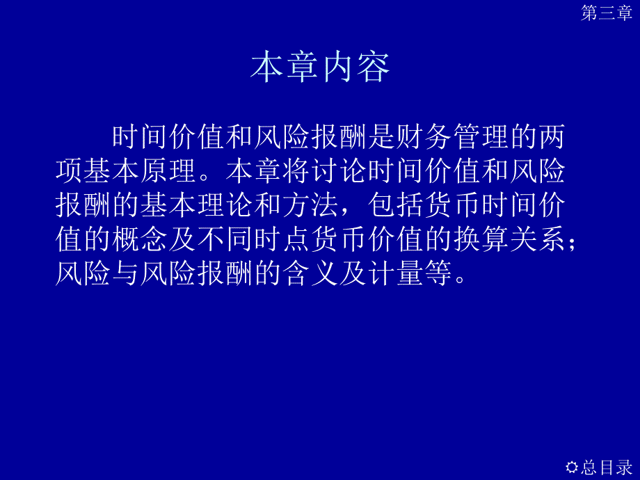 公司财务管理第三章课件_第2页