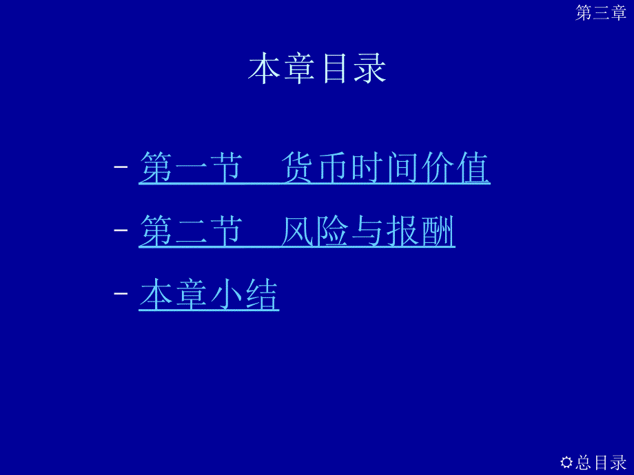 公司财务管理第三章课件_第3页