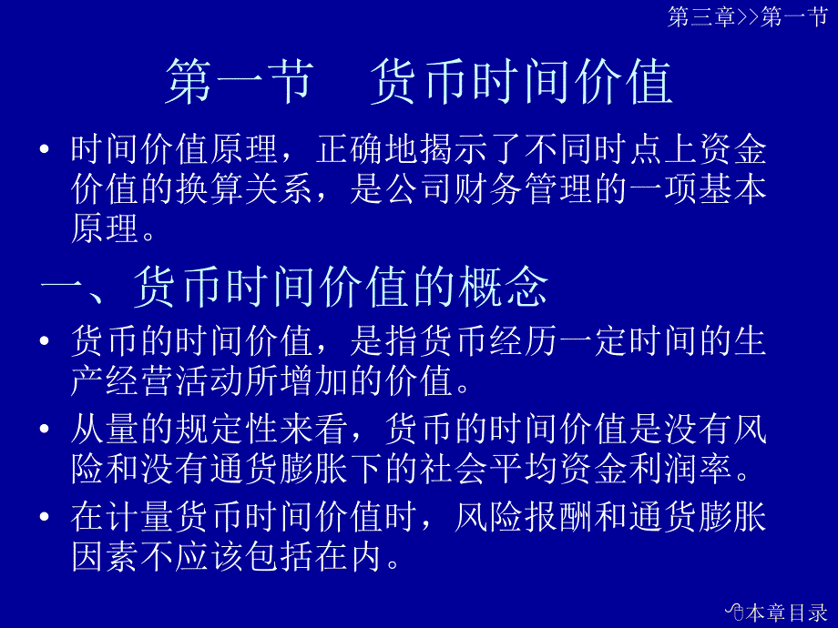 公司财务管理第三章课件_第4页