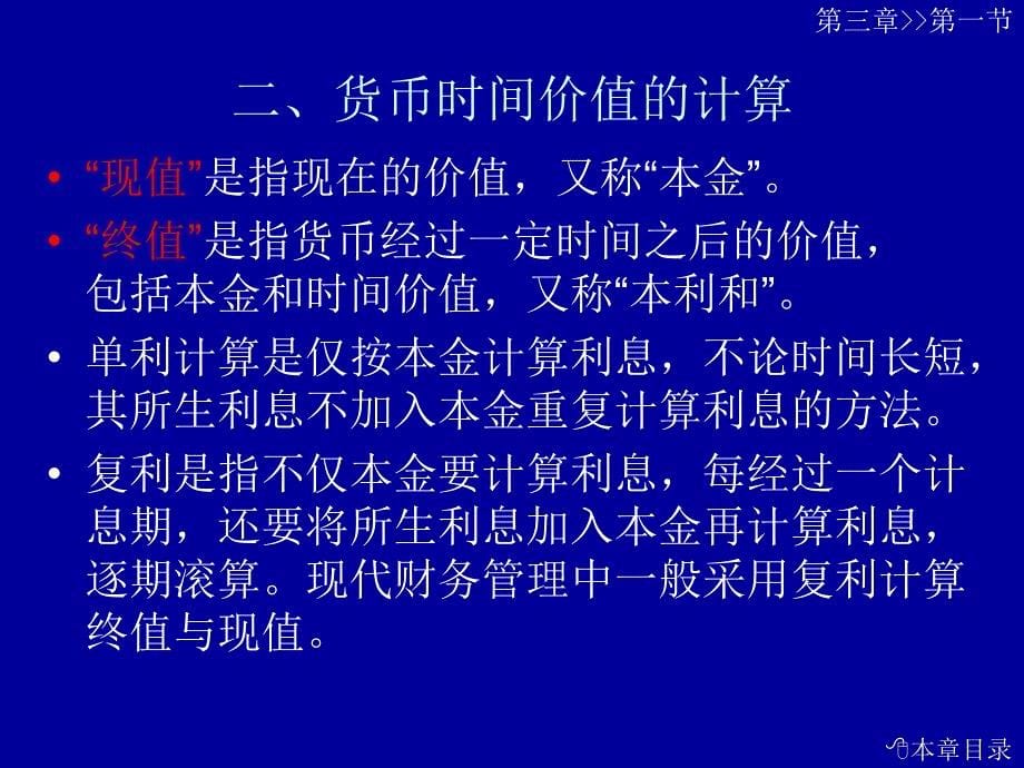 公司财务管理第三章课件_第5页