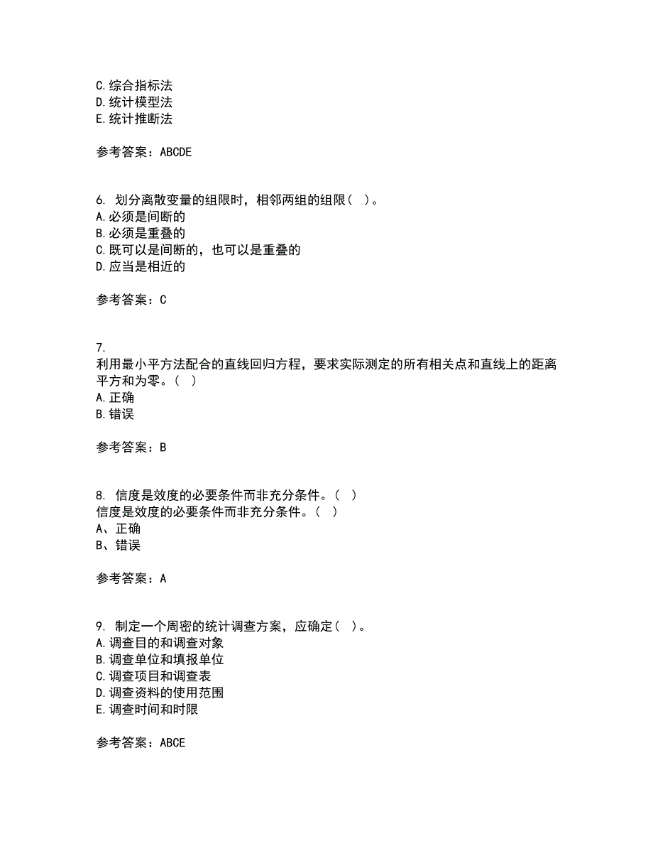 大连理工大学21秋《社会调查与统计分析》复习考核试题库答案参考套卷35_第2页