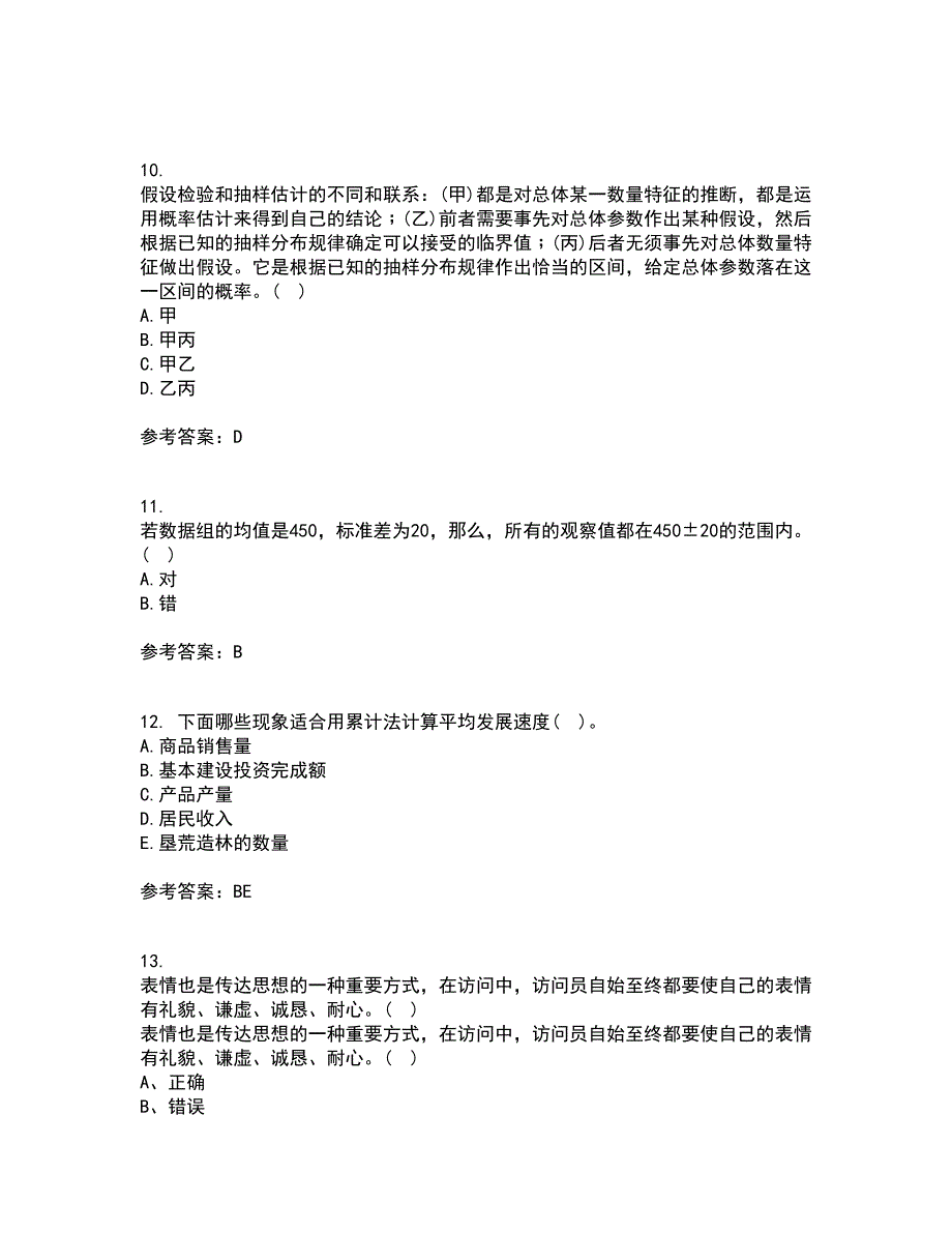 大连理工大学21秋《社会调查与统计分析》复习考核试题库答案参考套卷35_第3页