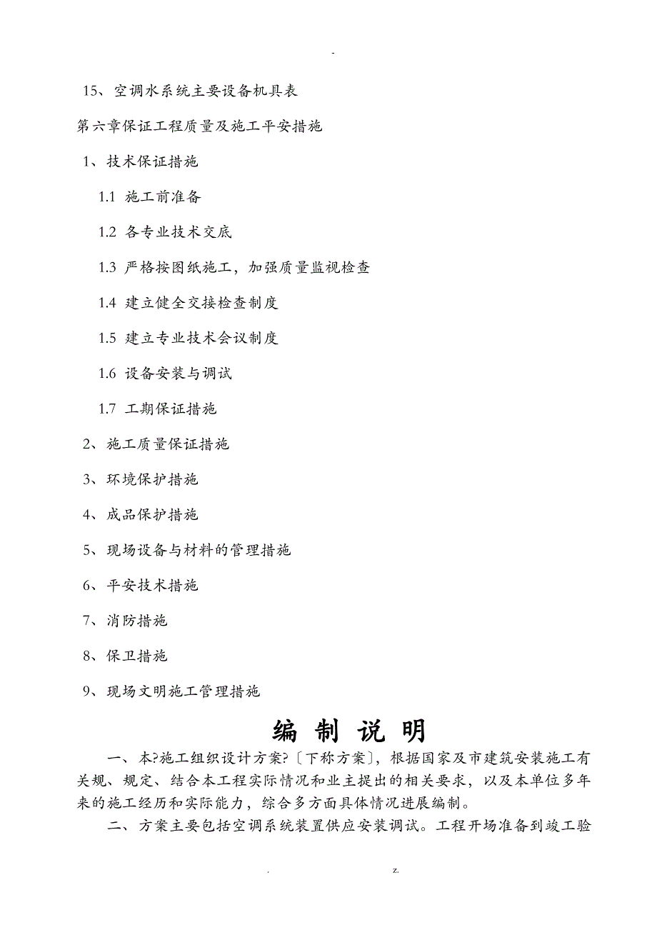 制冷机房设备安装施工方案_第3页