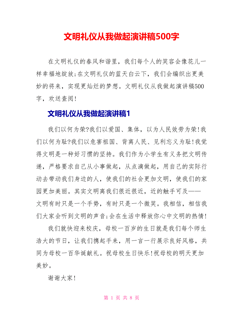 文明礼仪从我做起演讲稿500字_第1页