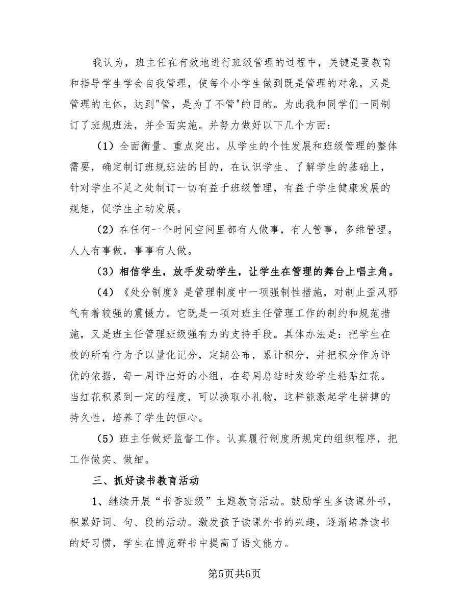 师德师风学习工作情况总结（3篇）.doc_第5页