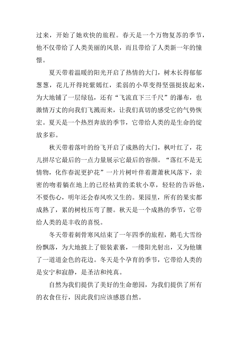 2023年四年级小学生作文大自然的启示_第3页