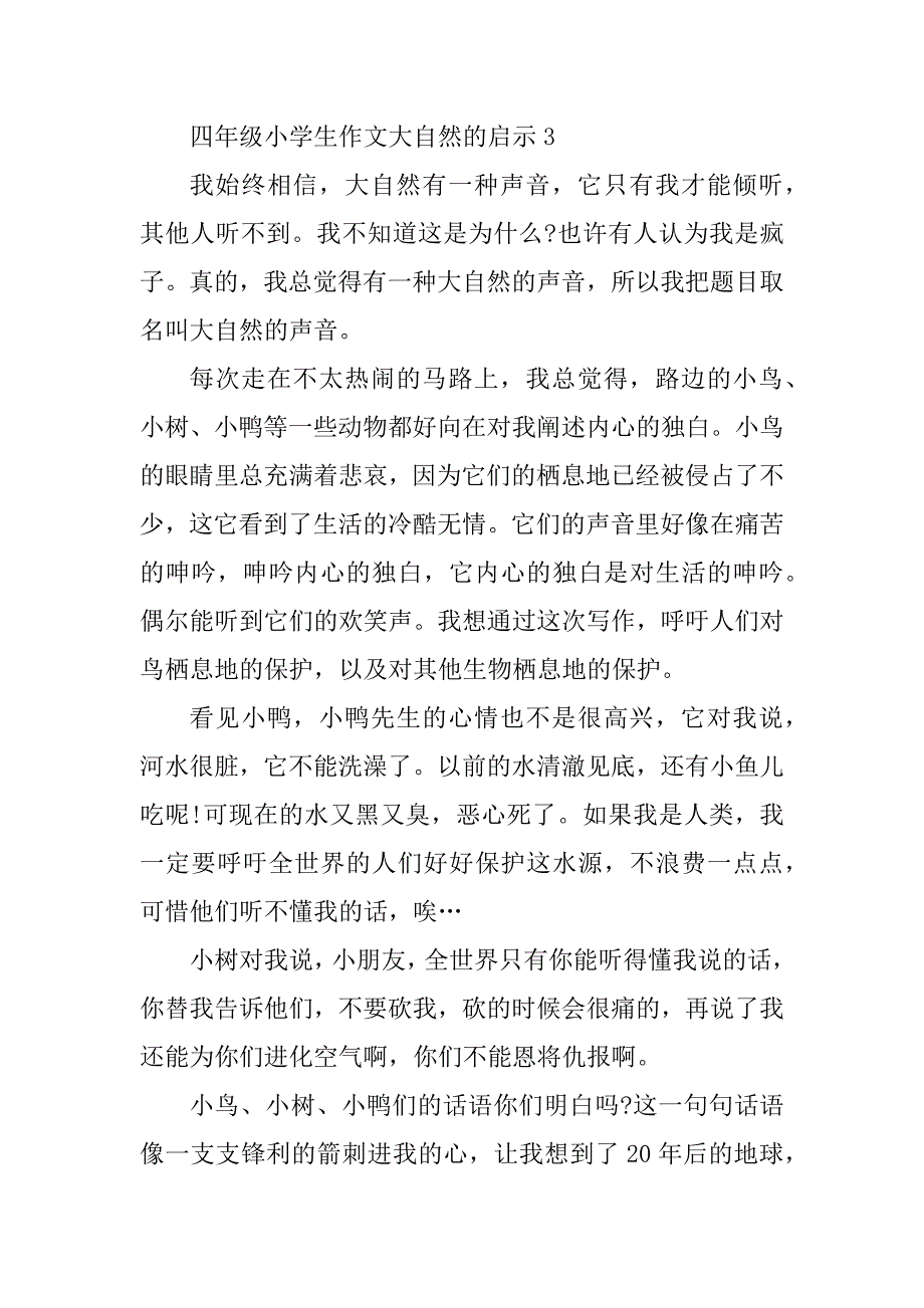 2023年四年级小学生作文大自然的启示_第4页