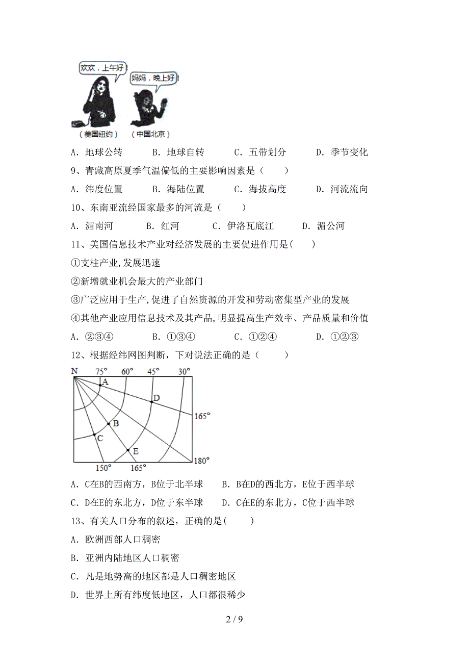 2023年人教版地理八年级(上册)期末试卷及答案(今年).doc_第2页