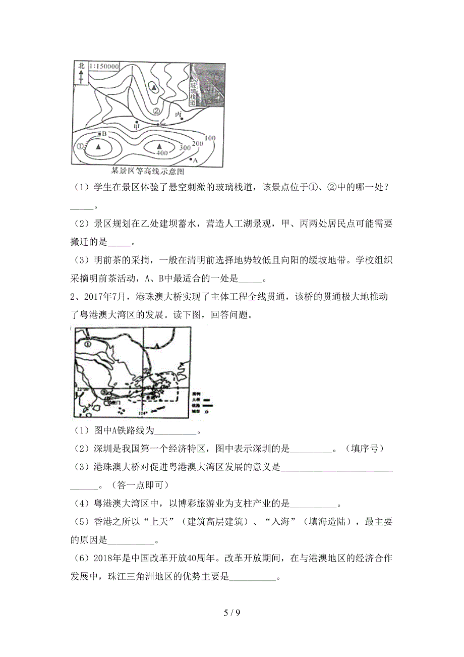 2023年人教版地理八年级(上册)期末试卷及答案(今年).doc_第5页