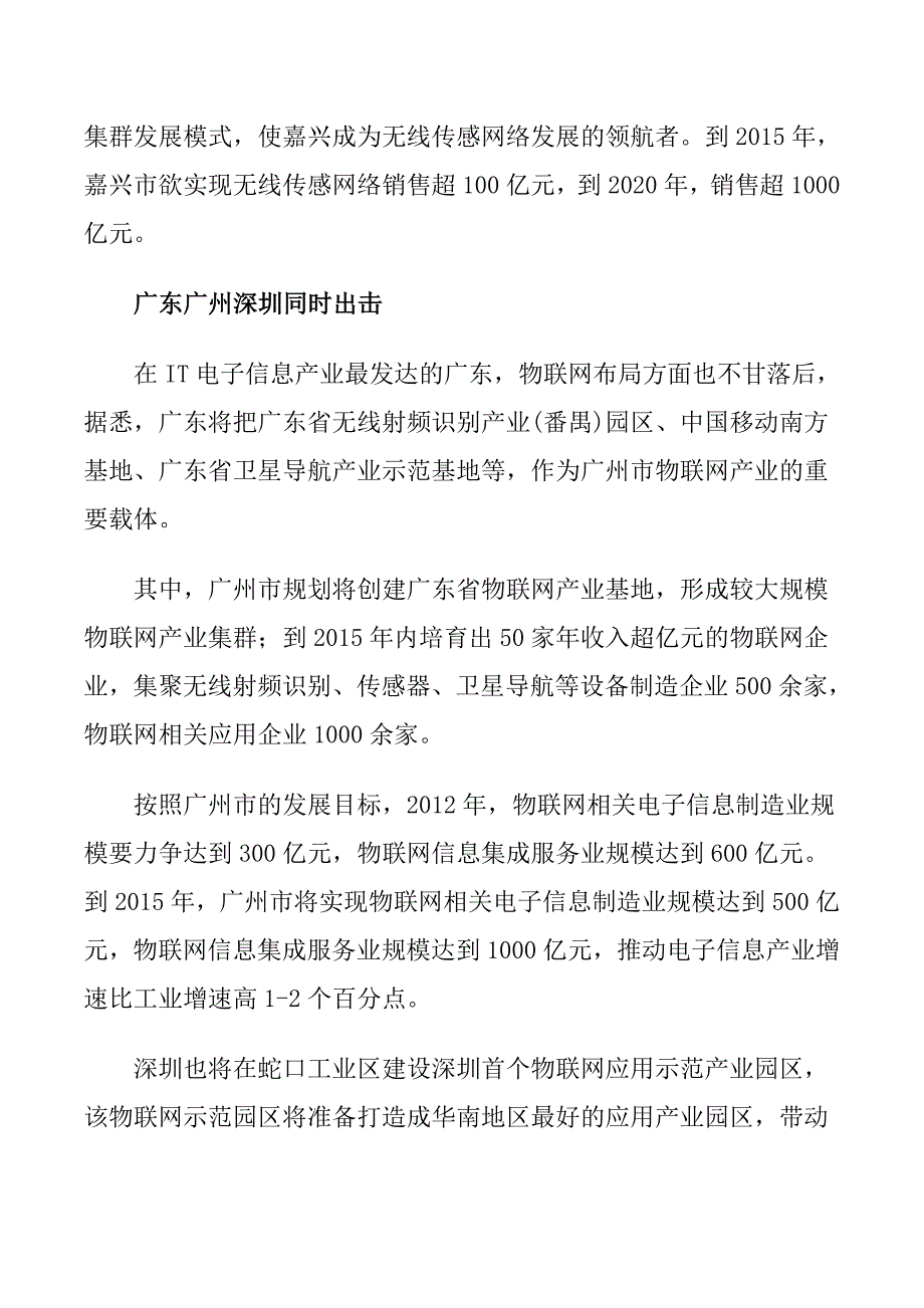 江苏、广东、浙江拼抢物联网产业园区.doc_第3页