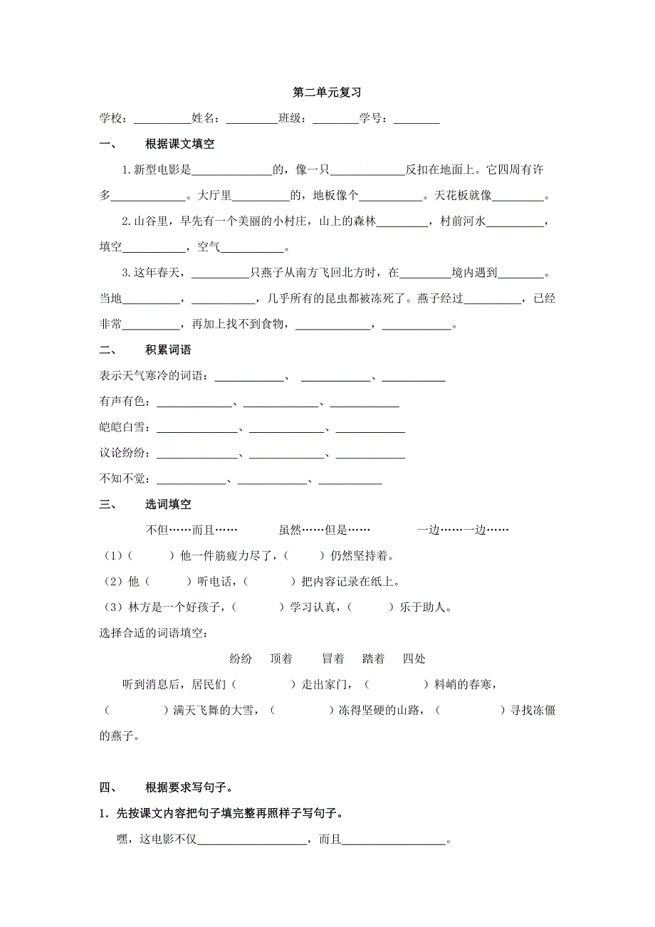 三年级语文第五册第二单元复习_第1页