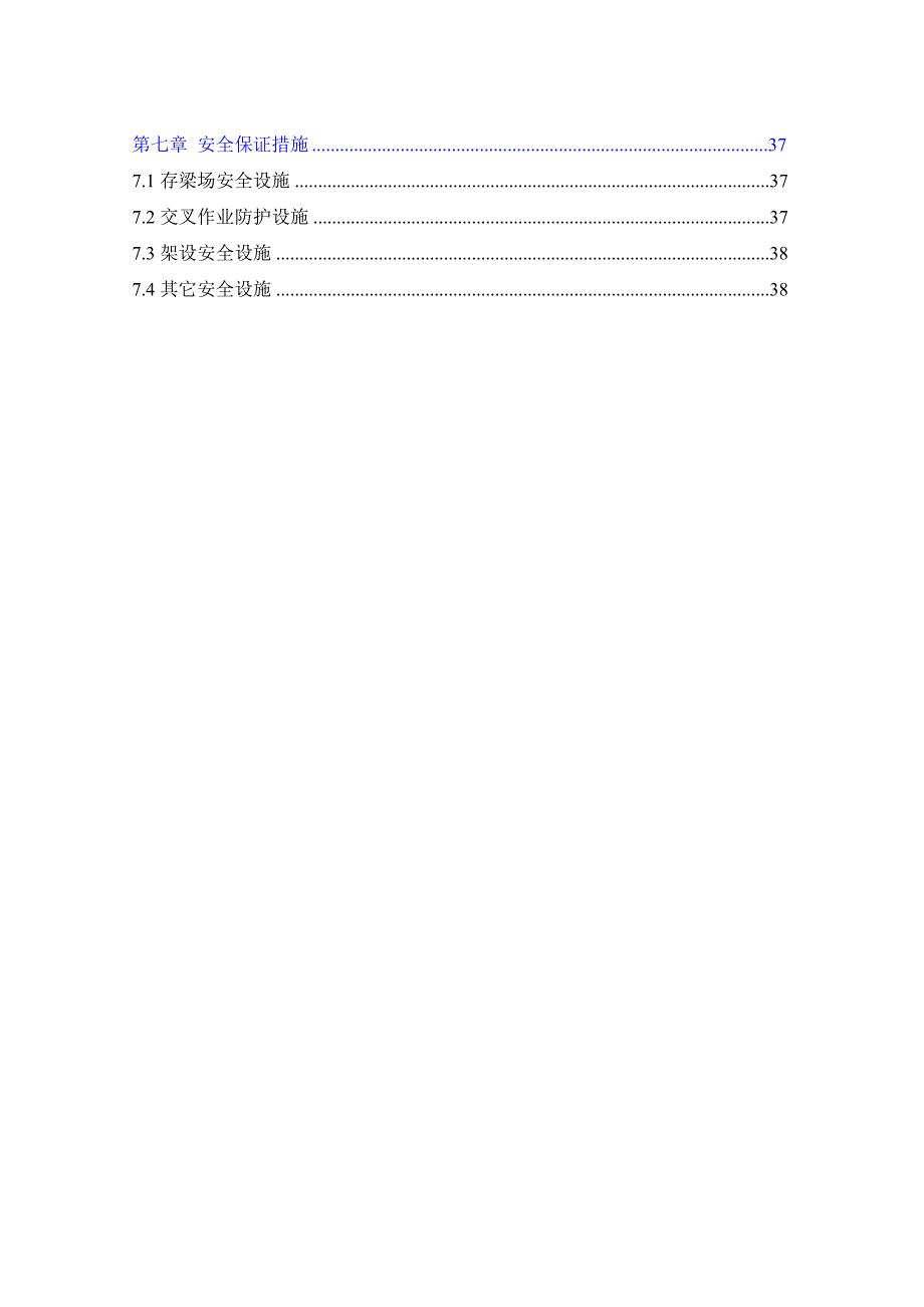 合肥高架桥施工组织设计改_第2页