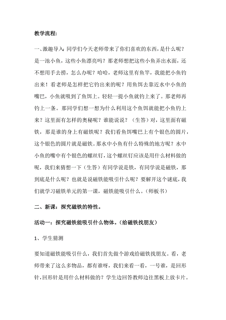 1.磁铁能吸引什么7.docx_第3页