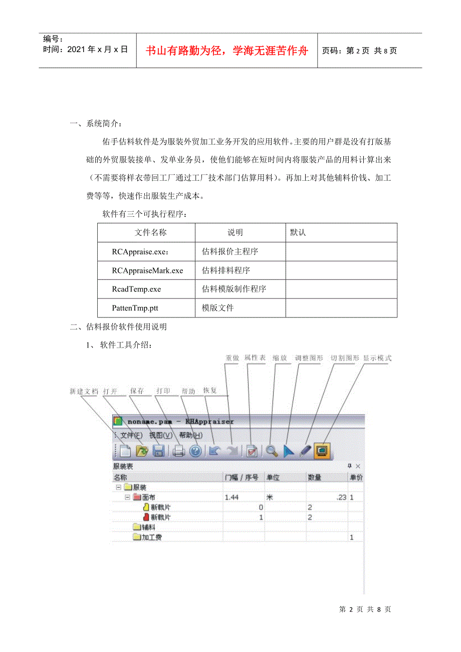 服装估料报价系统操作手册_第2页