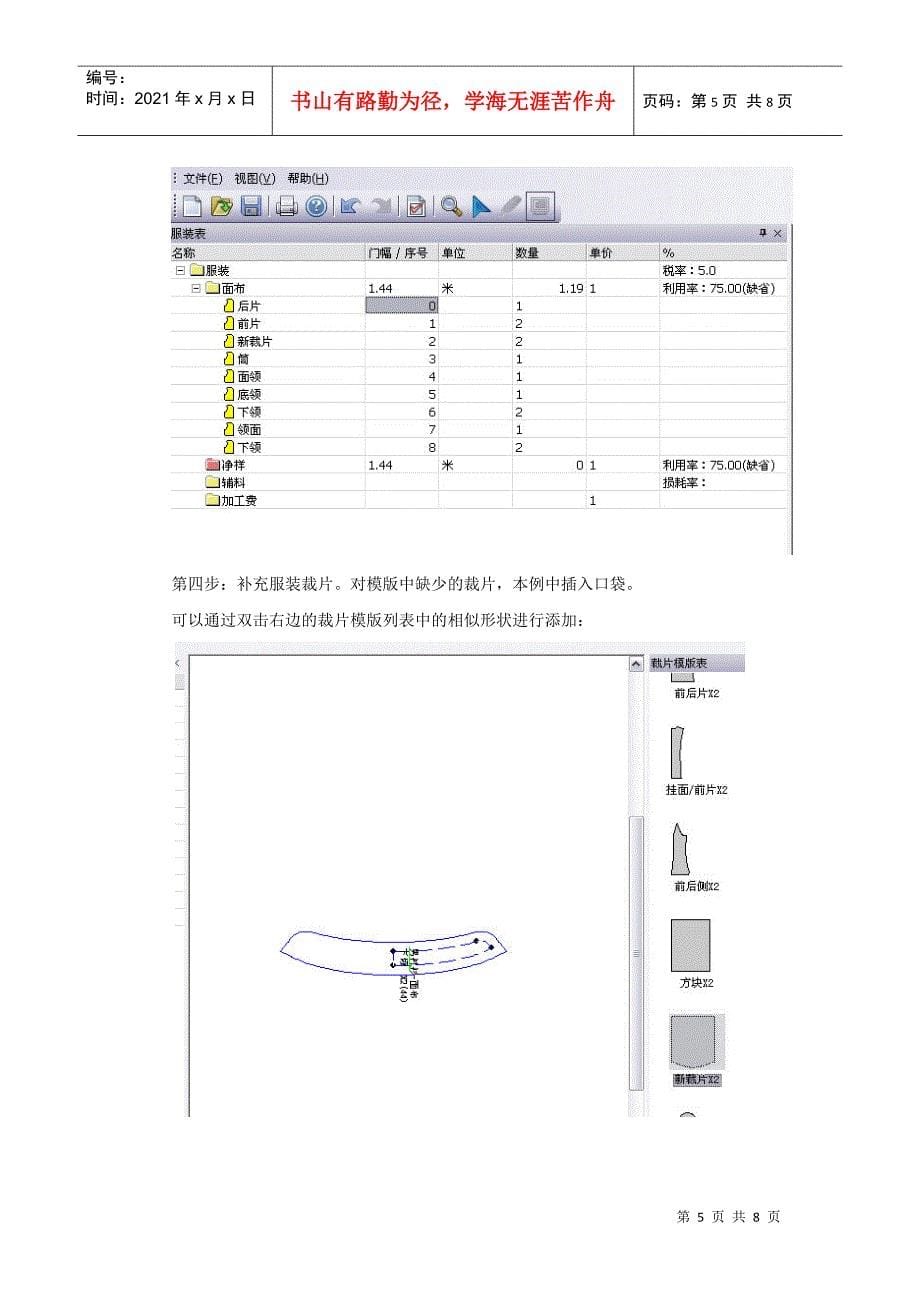 服装估料报价系统操作手册_第5页