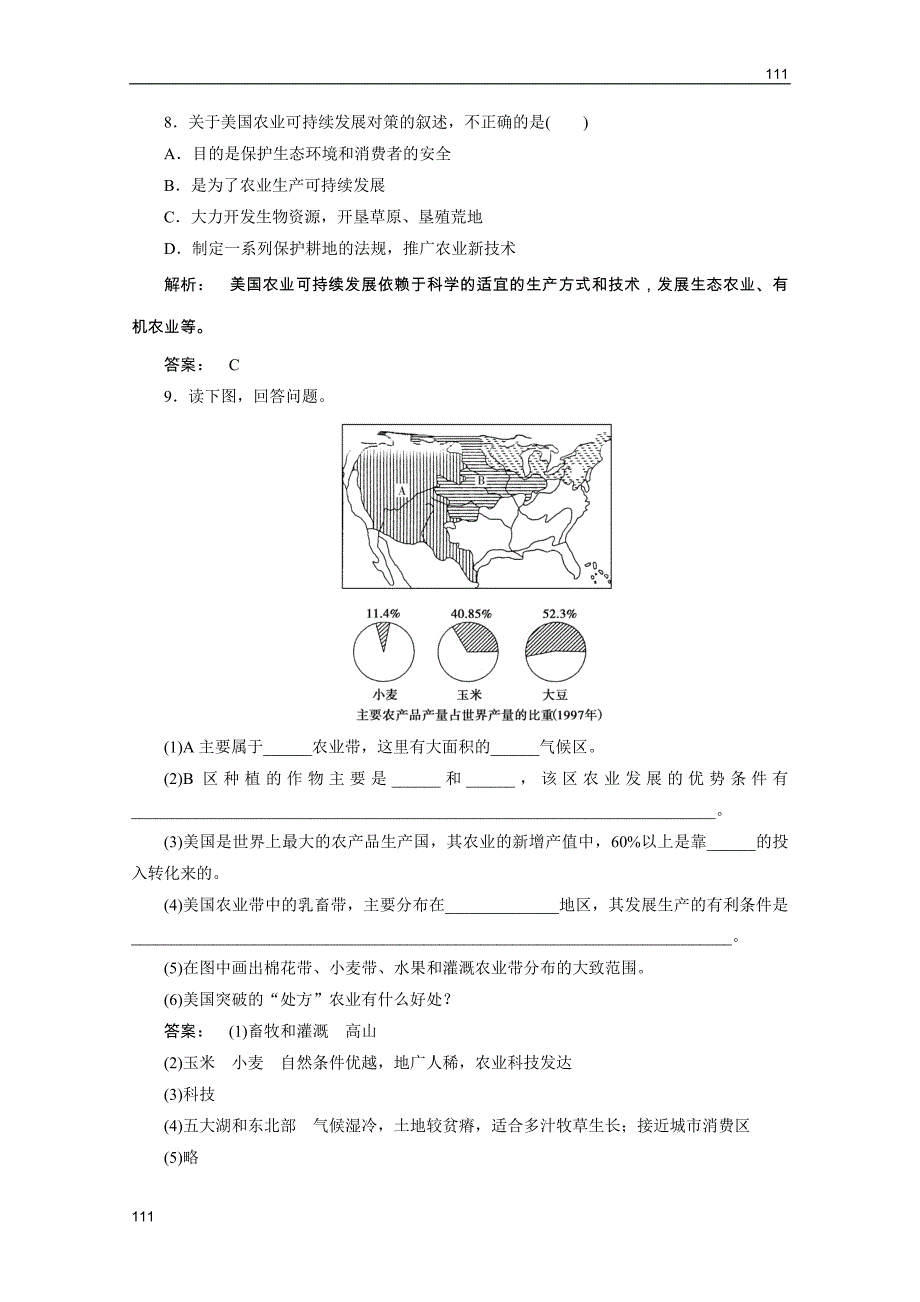 新课标同步导地理（智能演练）：湘教版必修3 第2章 第四节区域农业的可持续发展——以美国为例_第3页