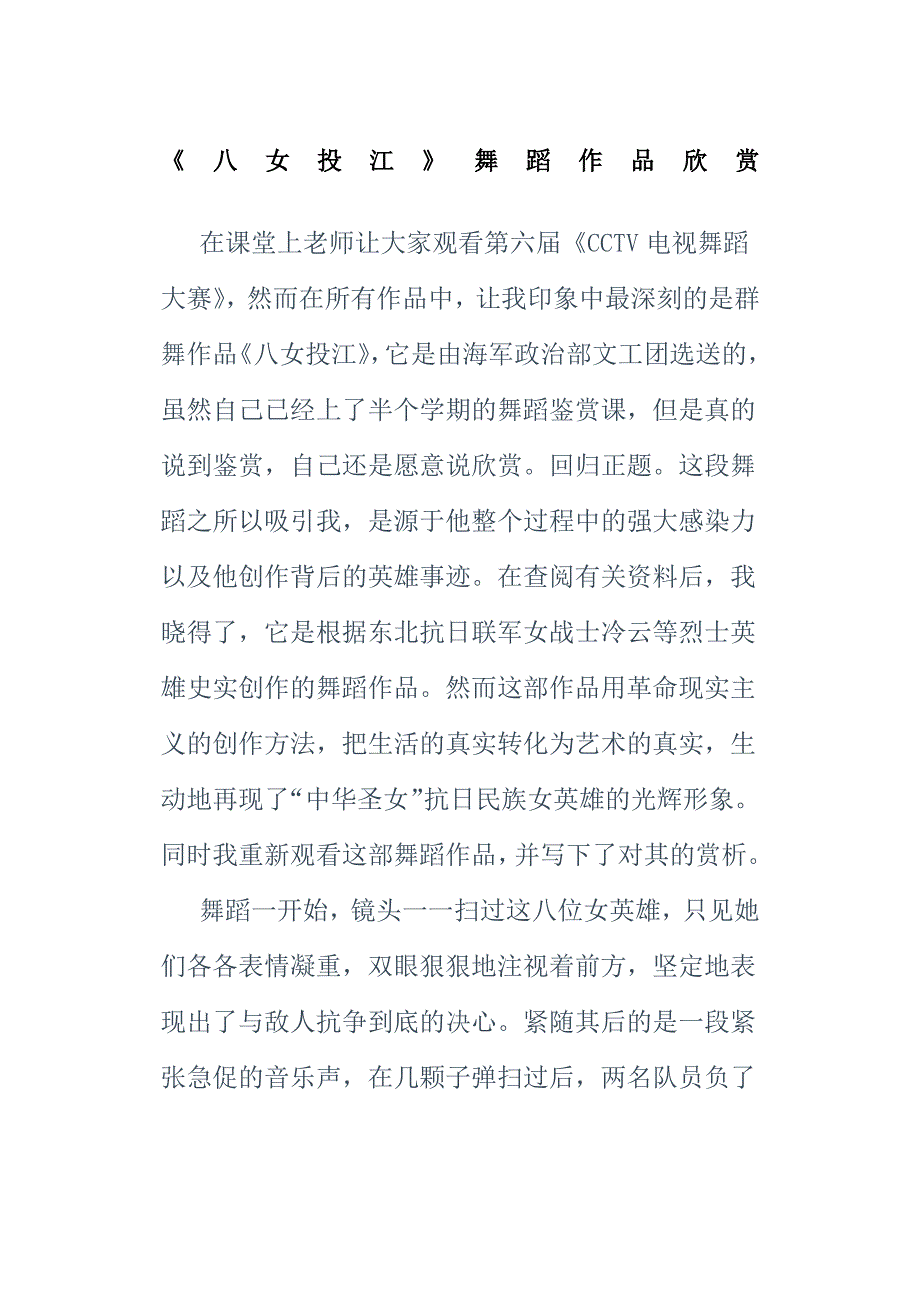 女投江舞蹈赏析作业_第1页
