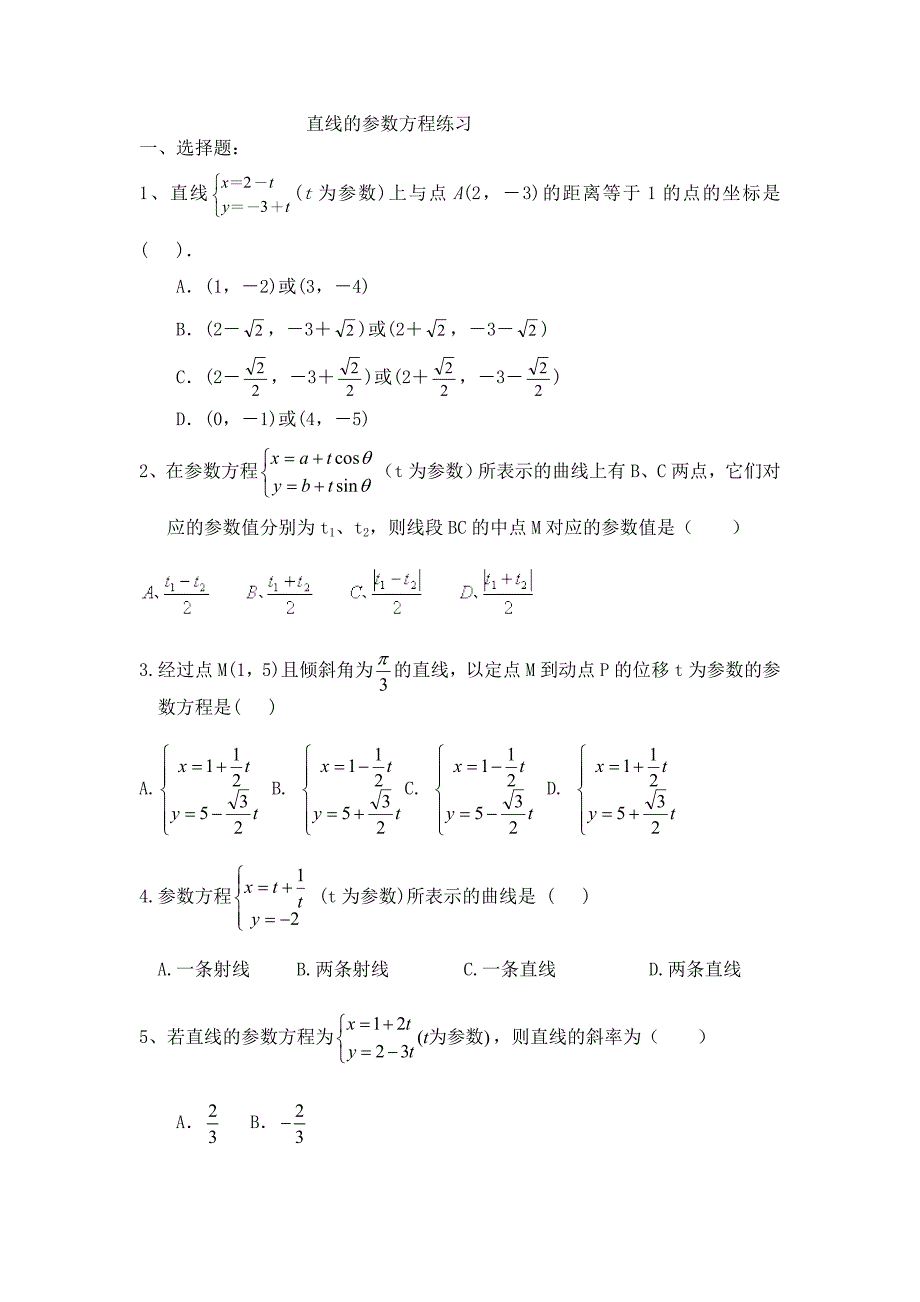 直线的参数方程练习_第1页