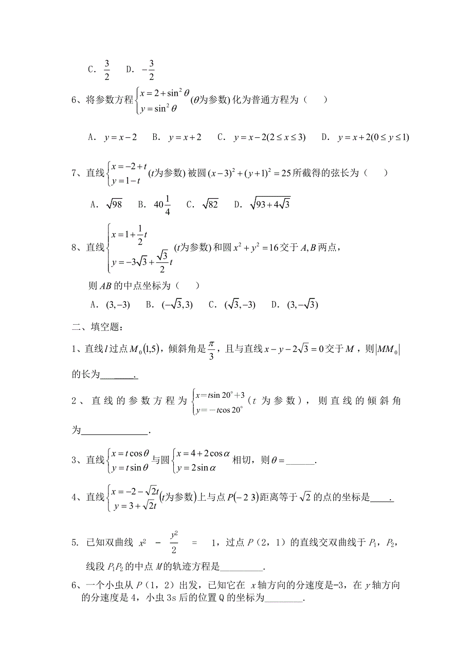 直线的参数方程练习_第2页