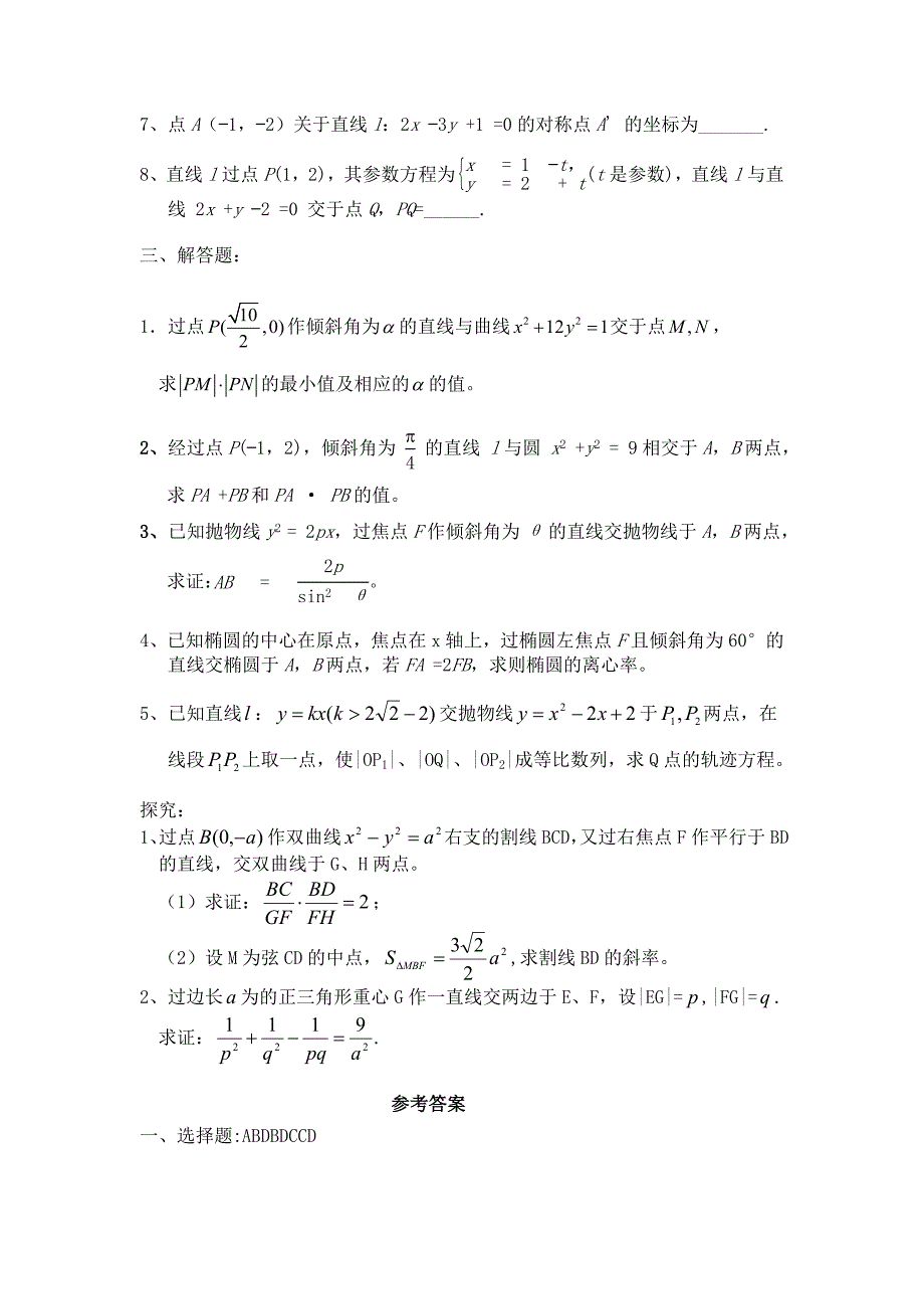 直线的参数方程练习_第3页