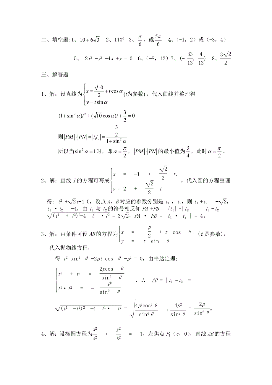 直线的参数方程练习_第4页