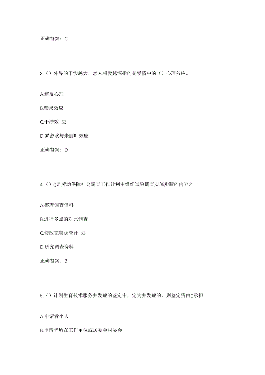 2023年广东省汕头市南澳县深澳镇后窑村社区工作人员考试模拟题含答案_第2页